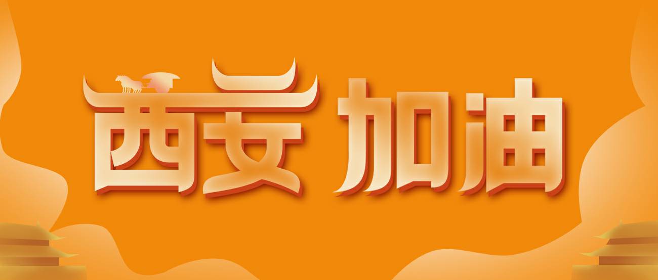 KAIYUAN.COM集团再捐20万个KN95口罩驰援西安！